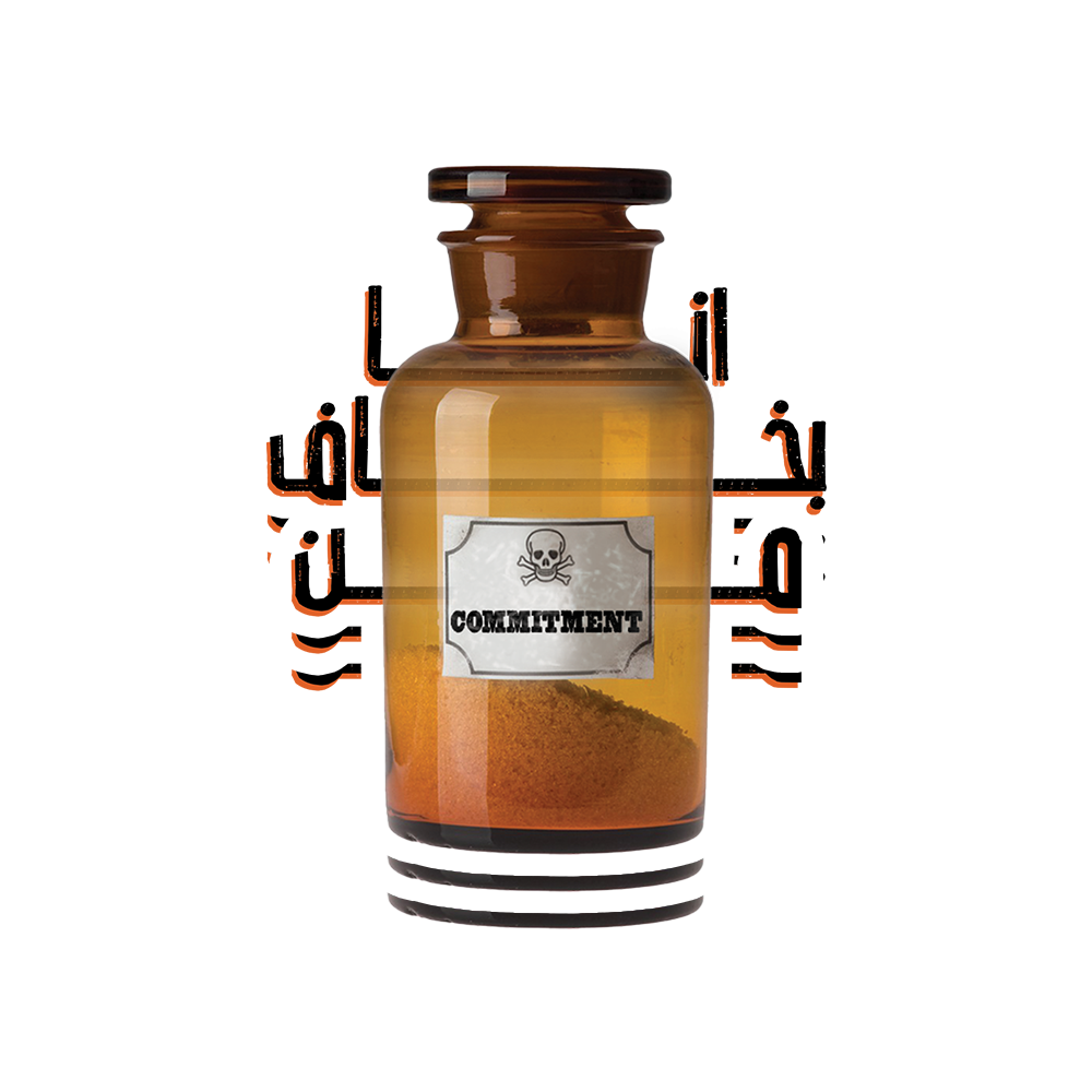 EP-Commitment Sticker