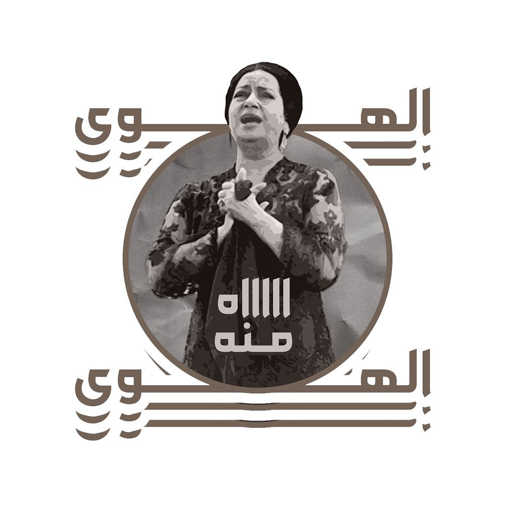 EP-El hawa Sticker