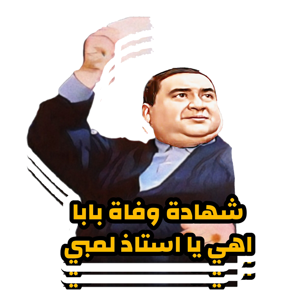 ES-Shehadet wafat baba Sticker