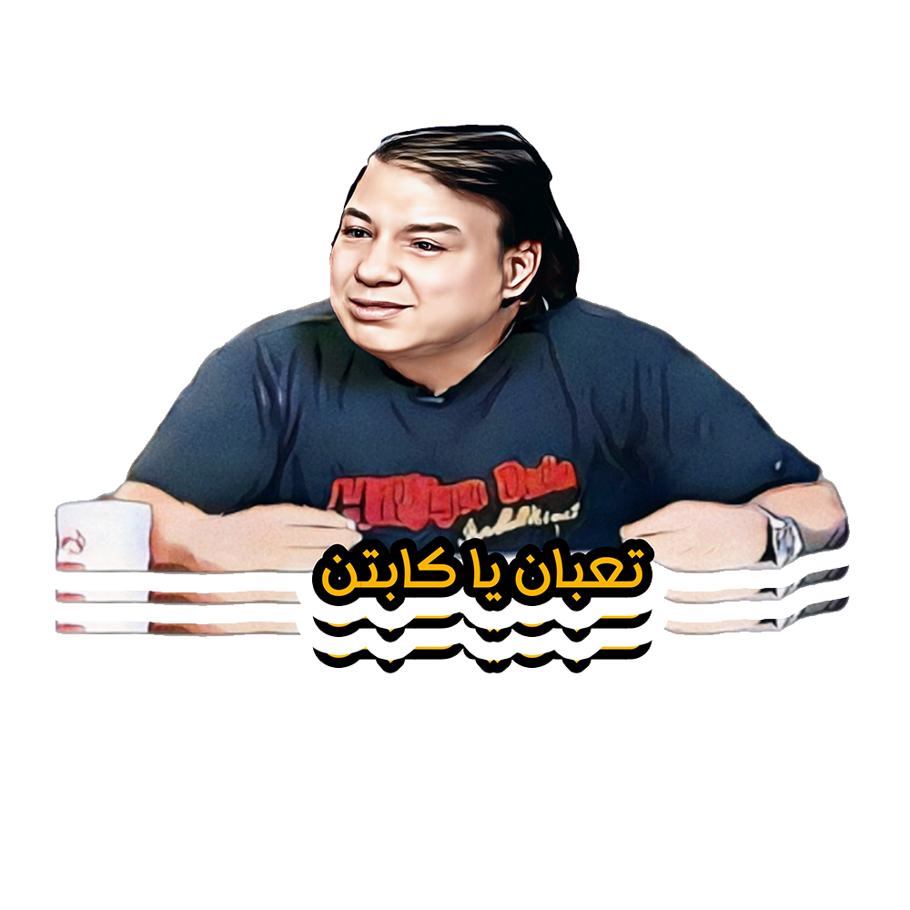 ES-Ta3ban ya kabtn Sticker