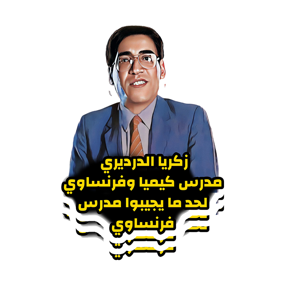 ES-Zakaria el dardiry Sticker