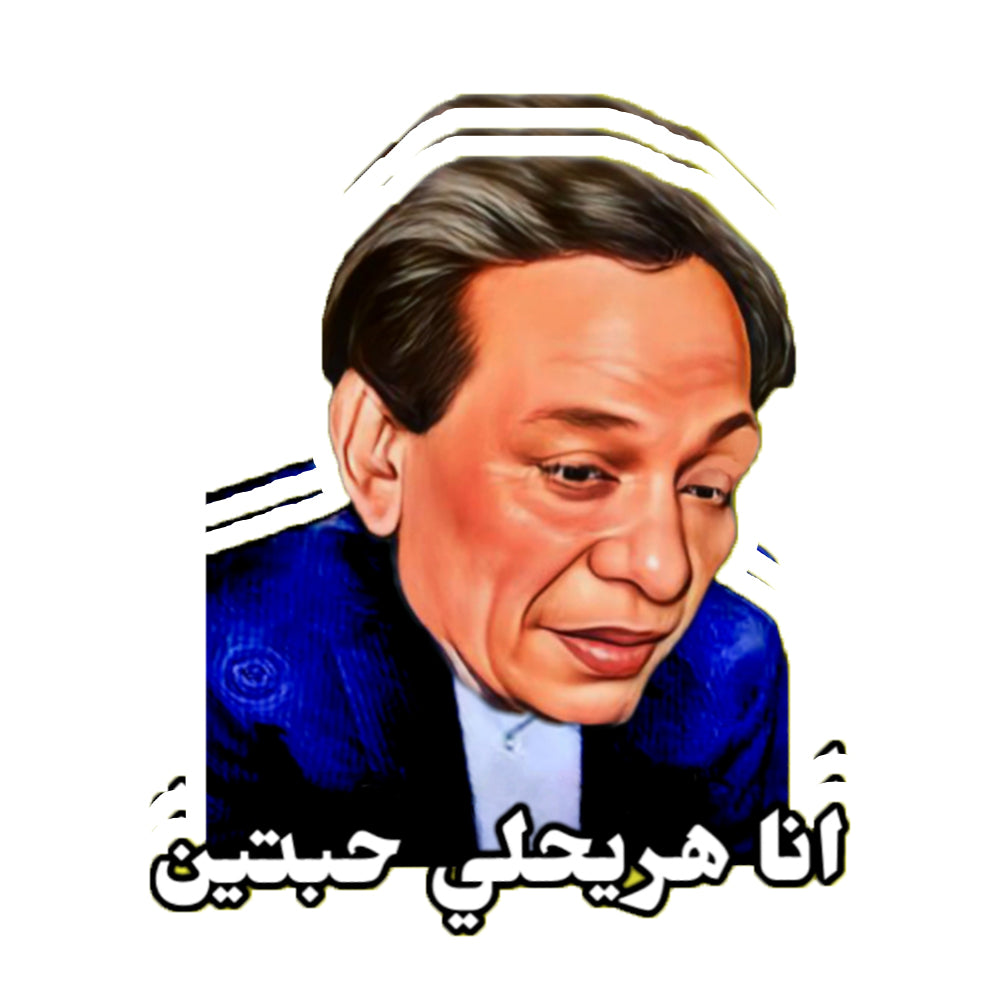 Adel Emam 2 Sticker