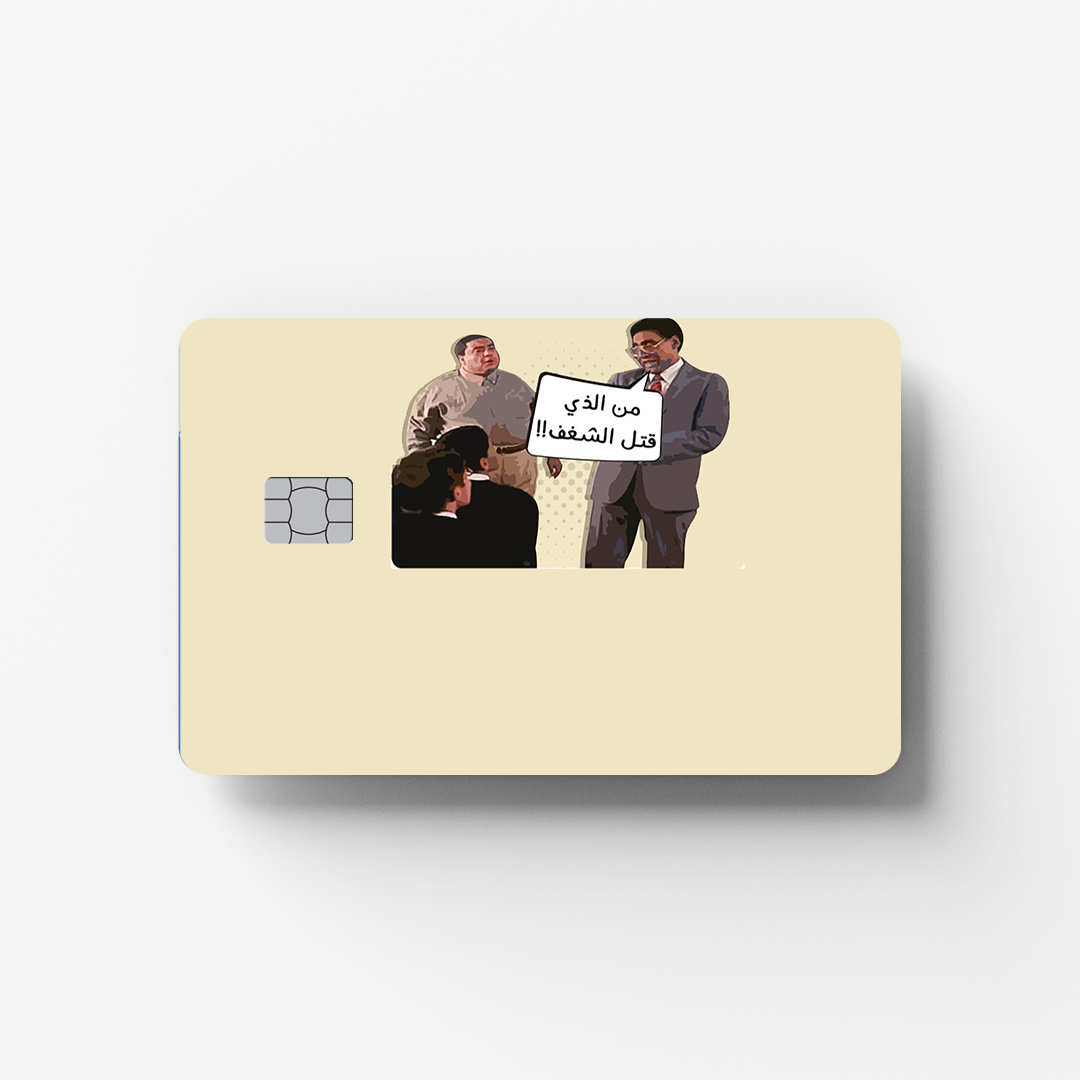 El-nazer Credit Card Sticker