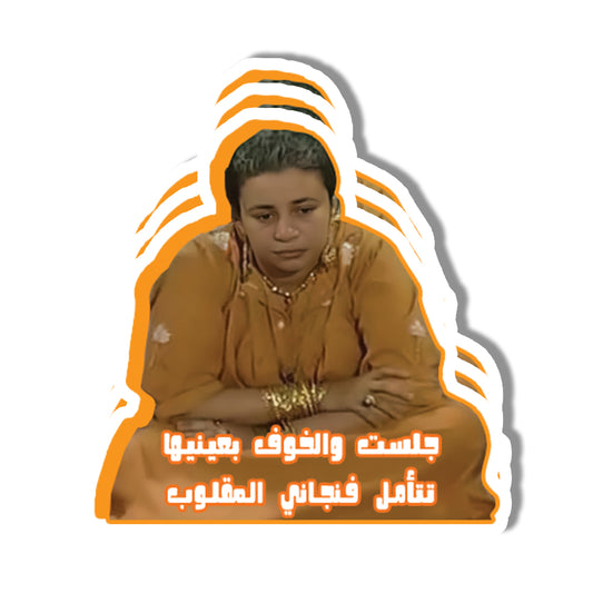 Abla Kamel Sticker